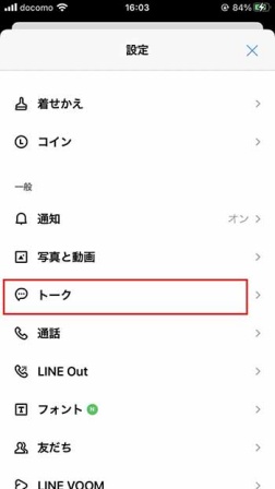 「トーク」をタップする