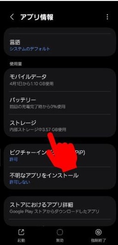 「ストレージ」から「キャッシュを消去」をタップする