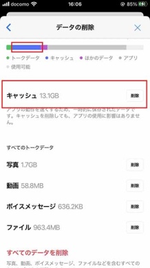 「キャッシュ」の「削除」をタップする