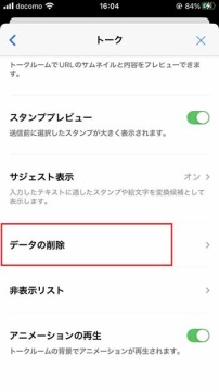 「データの削除」をタップする