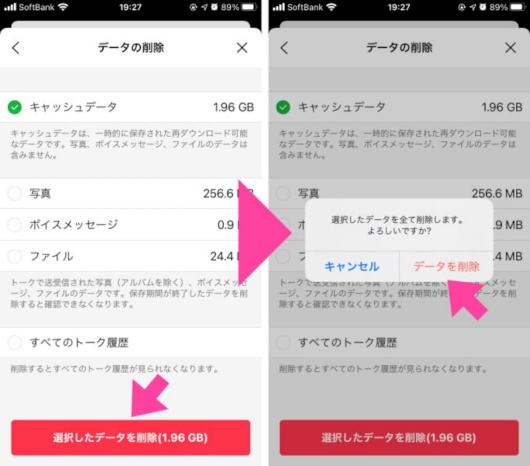 画面下部の「選択したデータを削除」をタップする