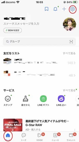 「ホーム」→右上の「設定」をタップする