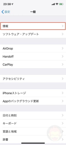 「情報」をタップする