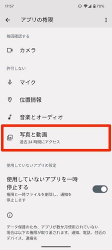 「写真と動画」をタップする