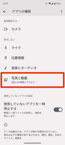 写真と動画の項目をタップする