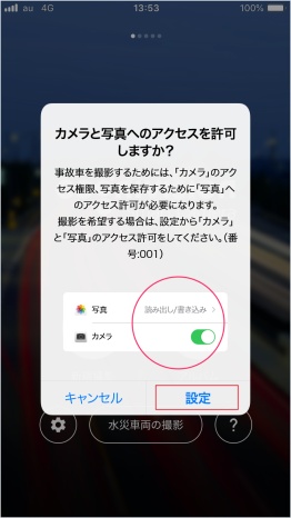 設定アプリをタップする