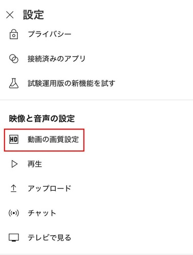 「動画の画質設定」をタップする