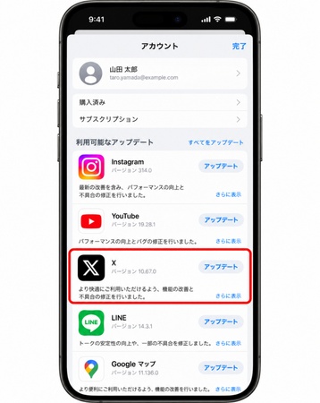 Xの「アップデート」をタップする