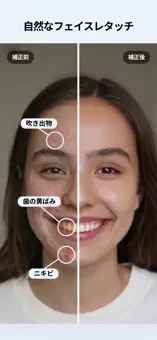 TouchRetouchアプリ