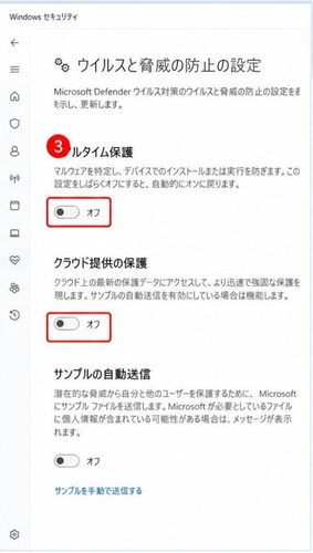 必要な場合は「リアルタイム保護」を一時的にオフにする