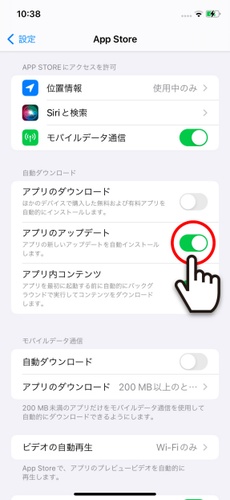 「アプリのアップデート」をオンにする