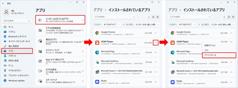 Windowsの「設定」からGOM Playerを選択してアンインストールする