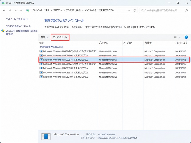 「KB5002914」を選択して「アンインストール」をクリック