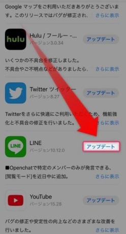 App StoreからLINEアプリをアップデートする