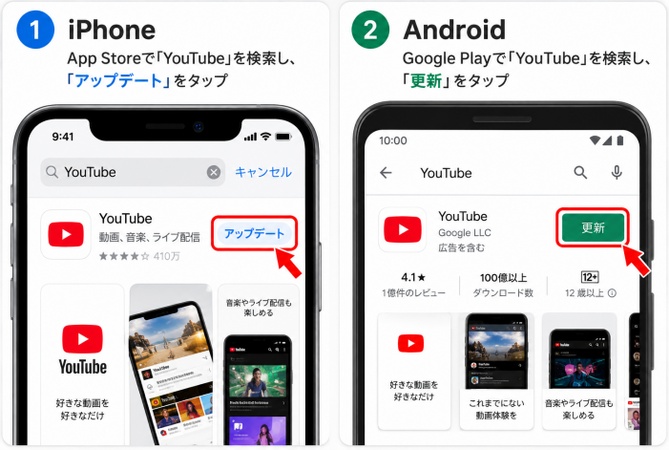 YouTubeアプリをアップデートする手順