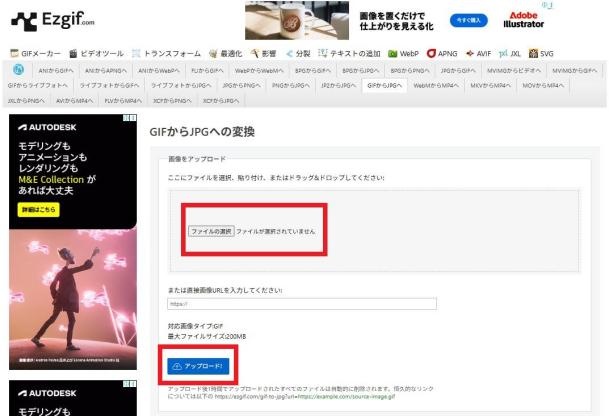 gifファイルをアップロードする