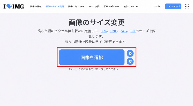 iLoveIMGの「画像のサイズ変更」を開きGIFをアップロード