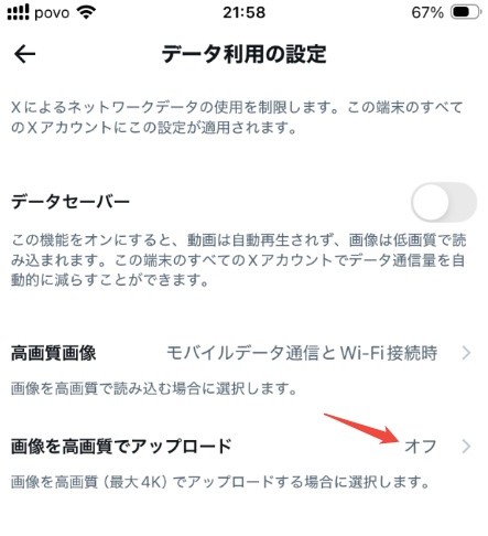 「画像を高画質でアップロード」をオンに変更