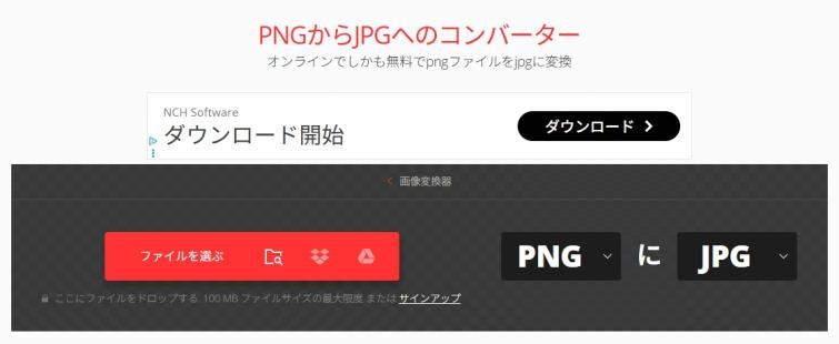 ConvertioでPNG画像をアップロード