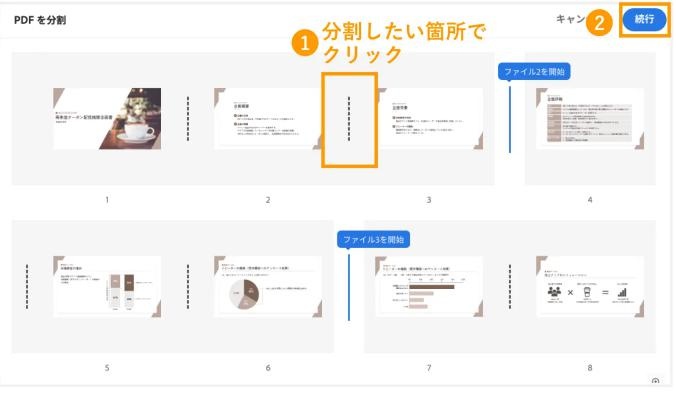 AcrobatでPDFを分割する