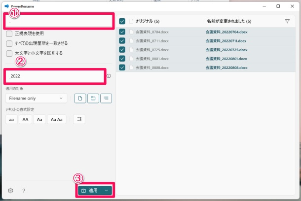 一括リネーム機能を使ってファイル名をまとめて変更