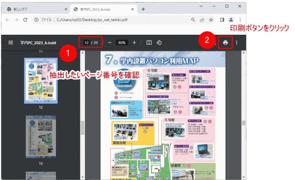 Chromeの印刷機能を使って分割する