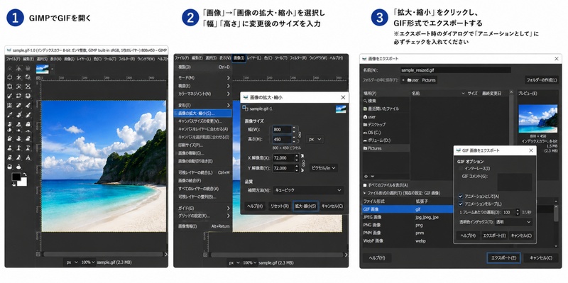 GIMPでGIFをリサイズする
