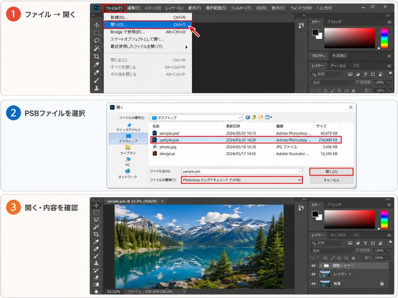PhotoshopでPSBファイルを開く