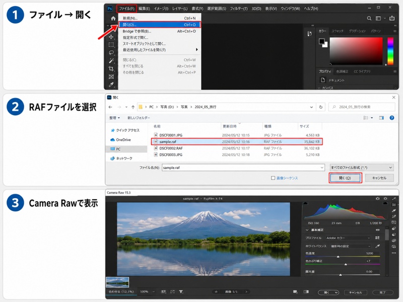 Adobe PhotoshopでRAFファイルを開く