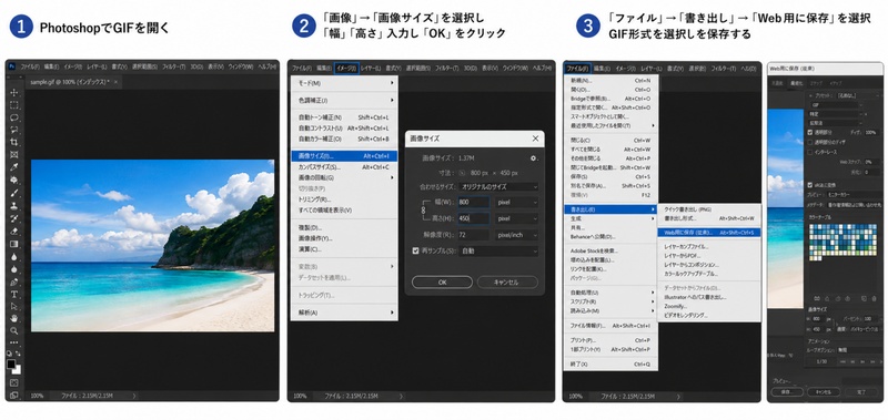 PhotoshopでGIFのサイズを変更する