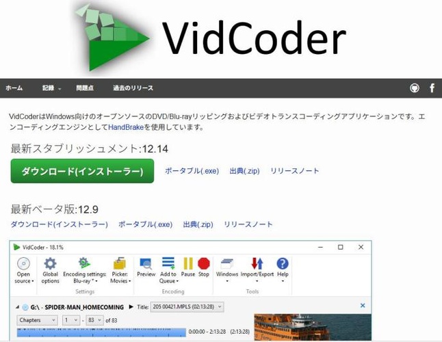 VidCoder変換ツール