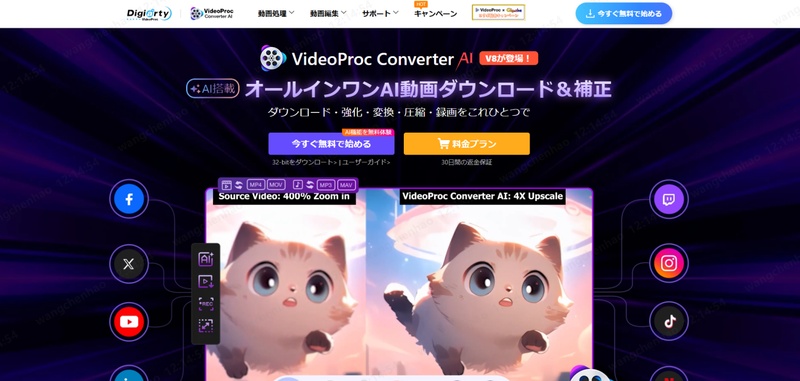 VideoProc Converter AIホームページ