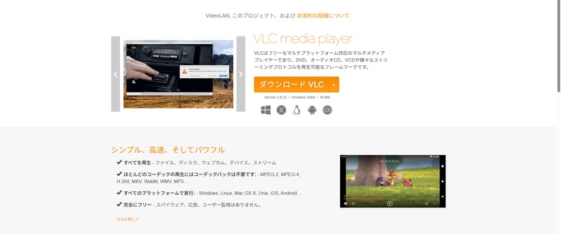 VLCメディアプレーヤー