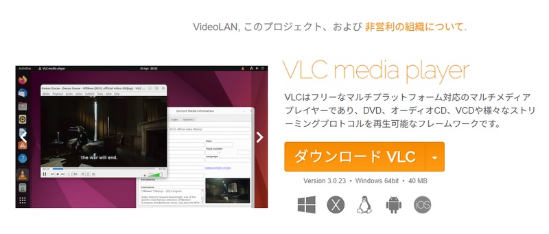 VLC media playerホームページ