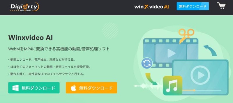 Winxvideo AI動画変換ツール