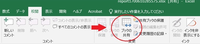 ブックが共有モードになっている