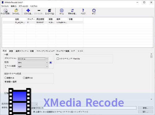 XMedia RecodeMP4変換ソフト