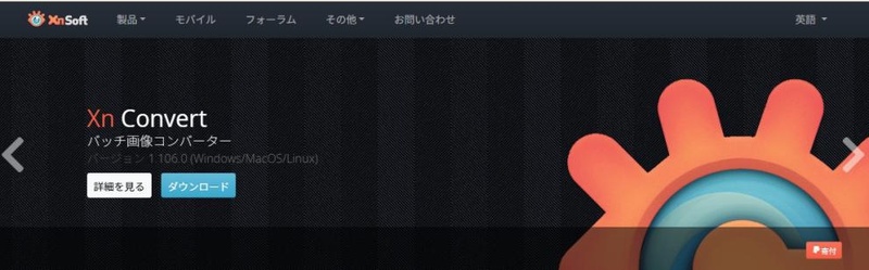 XnConvert画像コンバーター