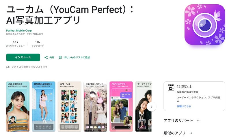 YouCam Perfectアプリ