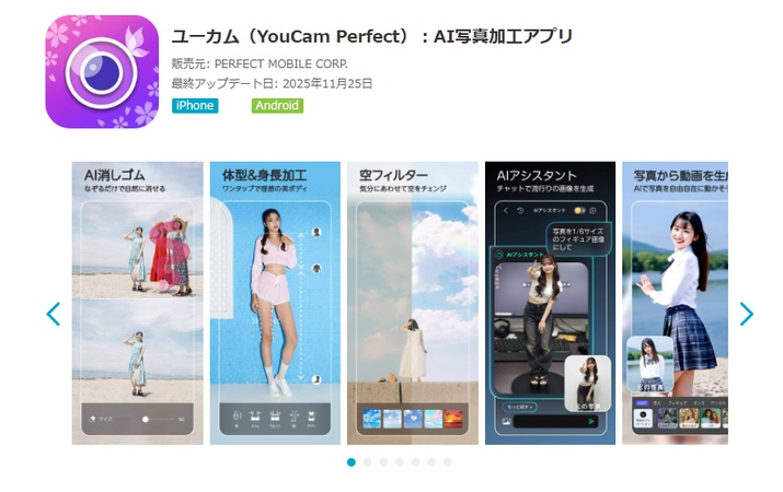 YouCam Perfectアプリ