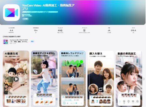 YouCam Videoアプリ