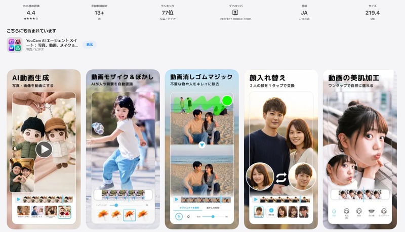 YouCam Video動画編集アプリ