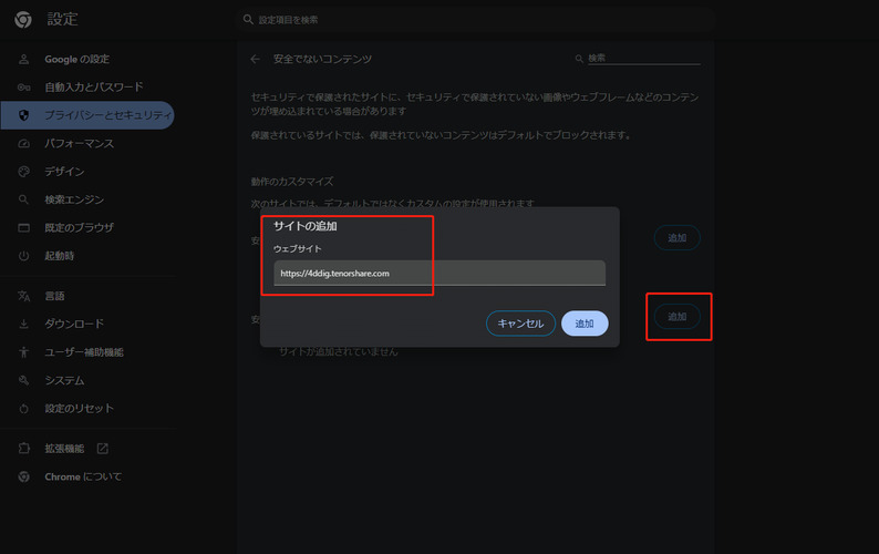 サイトのドメイン名を追加