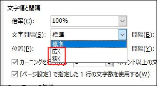 「詳細設定」で文字の行間を調整する