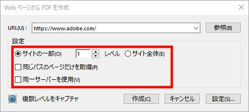 Adobe Acrobat Web Captureのサービス画面