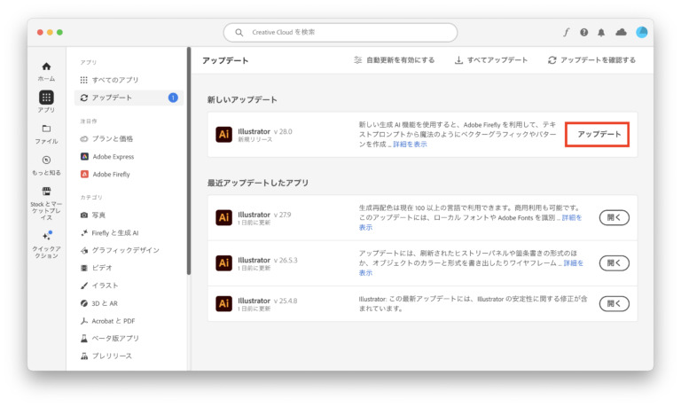 Illustratorを最新バージョンにアップデートする