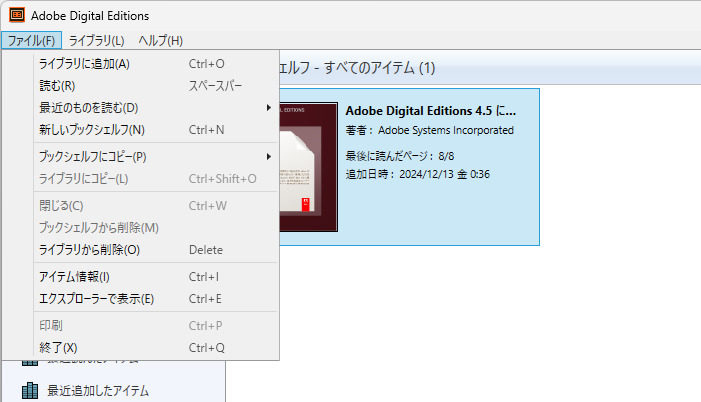 Adobe Digital Editionsライブラリに追加