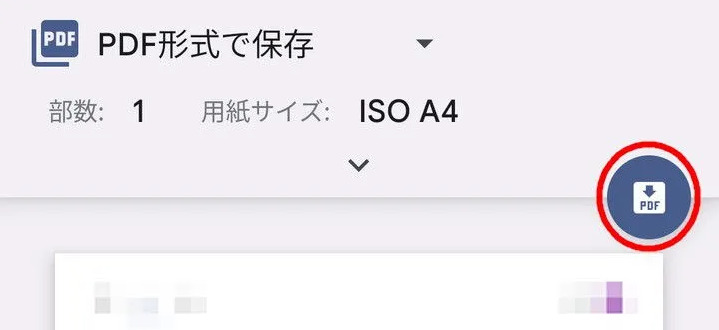 AndroidのChromeでWebページをPDFに保存する方法
