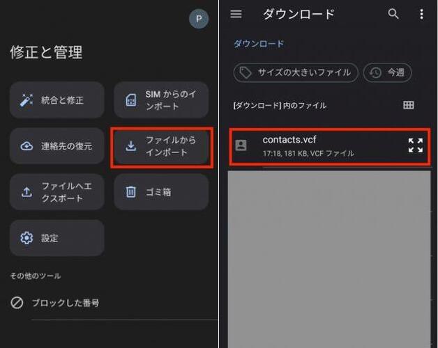 AndroidでvCardファイルにインポートする