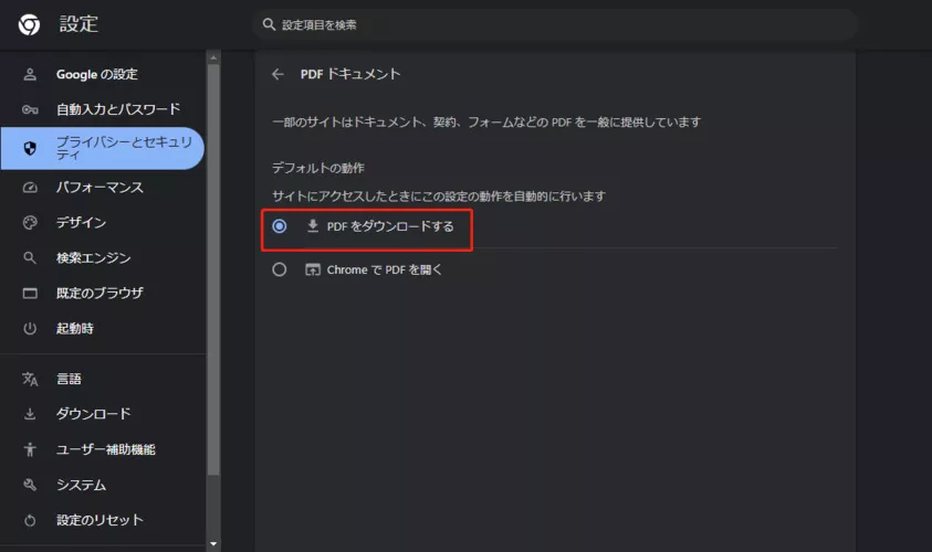 ブラウザにPDFファイルのダウンロードを許可する